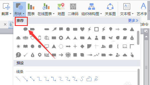 使用WPS繪畫(huà)出曲線(xiàn)箭頭具體操作方法