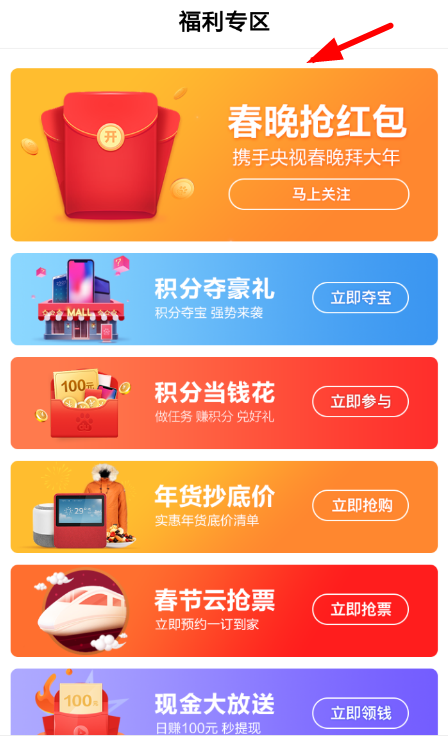 百度中領取百度團圓紅包具體操作流程