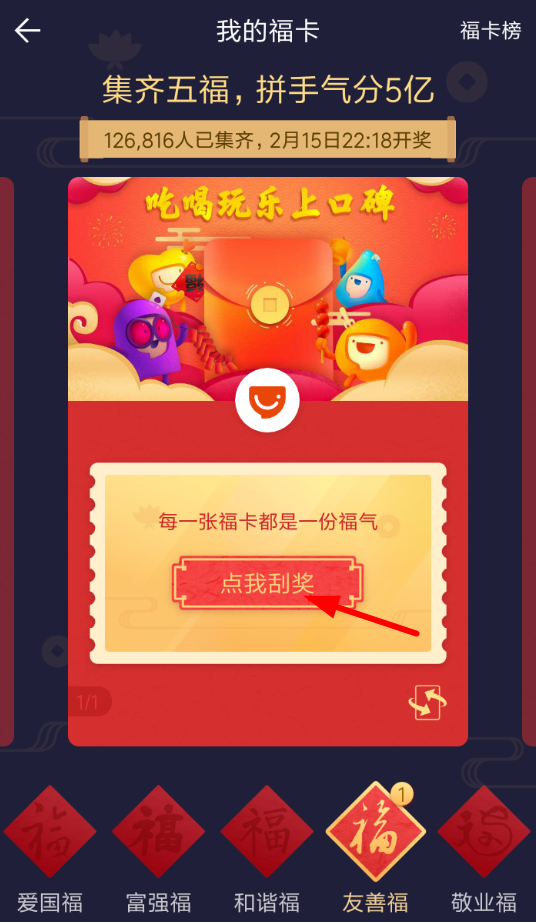 支付寶中福卡抽獎具體操作方法
