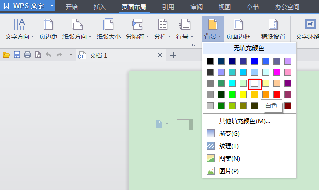 WPS中快速設(shè)置文件背景顏色具體操作方法