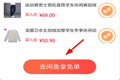 閑魚中領(lǐng)取全年商品免單紅包具體操作方法