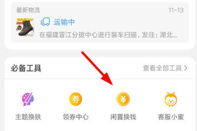 閑魚中領(lǐng)取全年商品免單紅包具體操作方法