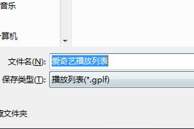 愛(ài)奇藝萬(wàn)能播放器怎么導(dǎo)出文件 這個(gè)方法輕松導(dǎo)出