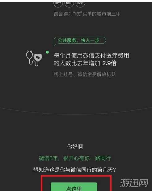 微信同行天數怎么查看？微信同行天數查看方法一覽