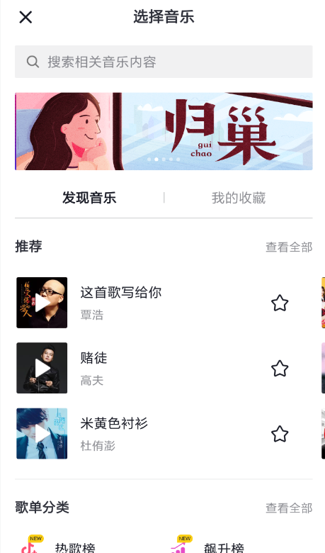 抖音出現(xiàn)不可以添加本地音樂(lè)具體操作方法