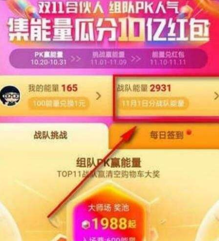 2018天貓雙十一戰(zhàn)隊(duì)怎么退出？天貓雙十一戰(zhàn)隊(duì)怎么停止PK？