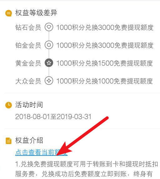 支付寶中使用積分兌換免費(fèi)提現(xiàn)額度的具體操作方法