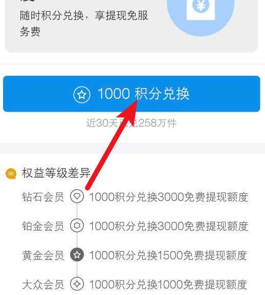 支付寶中使用積分兌換免費(fèi)提現(xiàn)額度的具體操作方法