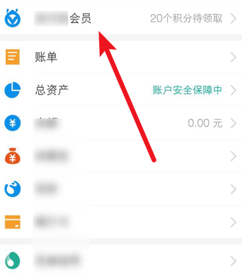 支付寶中使用積分兌換免費(fèi)提現(xiàn)額度的具體操作方法
