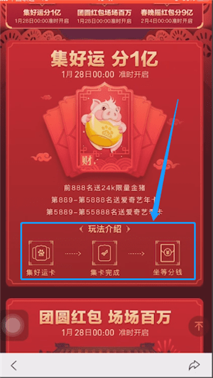 百度中玩2019春晚互動(dòng)紅包具體操作方法