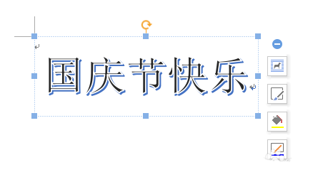 word制作出國慶節(jié)快樂藝術字具體操作方法