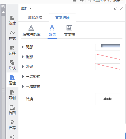 word制作出國慶節(jié)快樂藝術字具體操作方法