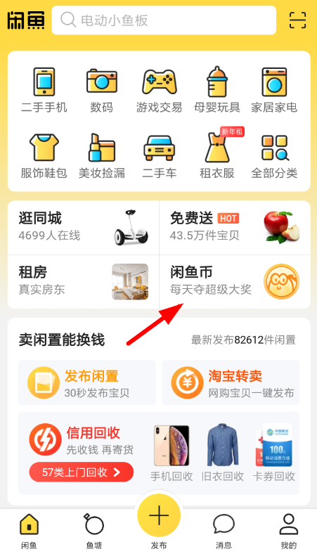 閑魚中玩百幣奪寶活動具體操作方法