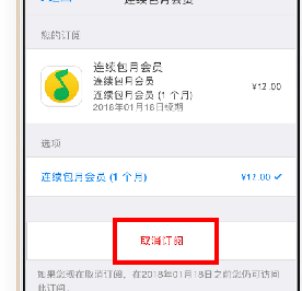 qq音樂將自動(dòng)續(xù)費(fèi)取消操作流程