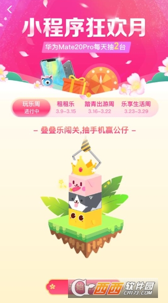 支付寶疊疊樂攻略 疊疊樂闖關(guān)抽華為手機(jī)攻略