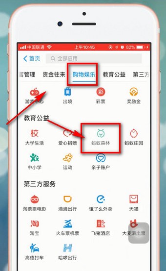 支付寶app中種樹(shù)具體操作方法