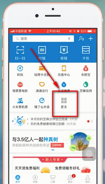 支付寶app中種樹(shù)具體操作方法