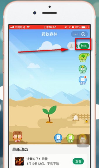 支付寶app中種樹(shù)具體操作方法
