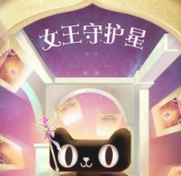 2019天貓38女王節(jié)女王守護(hù)星怎么獲得鉆石 女王守護(hù)星獲得鉆石方法