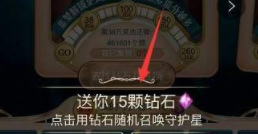 2019天貓38女王節(jié)女王守護(hù)星怎么獲得鉆石 女王守護(hù)星獲得鉆石方法