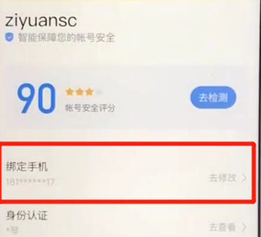 百度APP中更改綁定手機(jī)號具體步驟介紹
