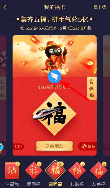 釘釘中領(lǐng)取年終紅包具體操作方法