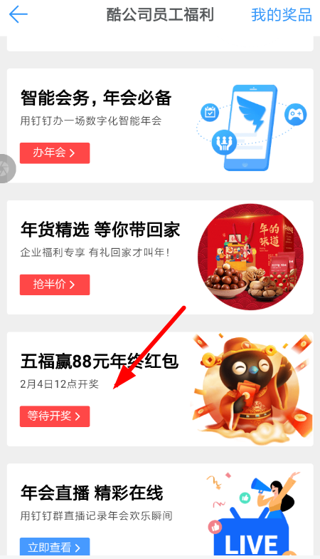 釘釘中領(lǐng)取年終紅包具體操作方法