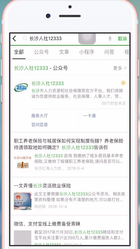 微信中查詢養(yǎng)老保險具體操作方法