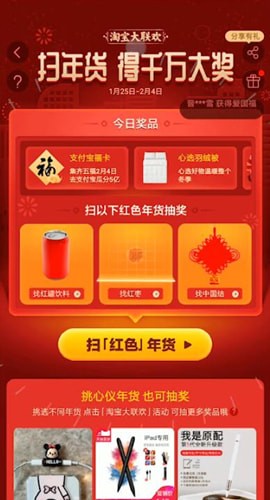 手機(jī)淘寶中找到掃年貨具體操作方法
