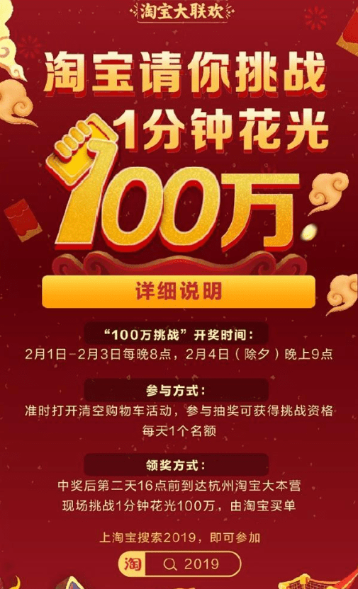 淘寶中參加花光100萬(wàn)挑戰(zhàn)活動(dòng)具體操作方法