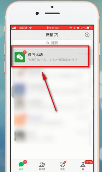 微信app中更換運(yùn)動(dòng)封面具體操作方法