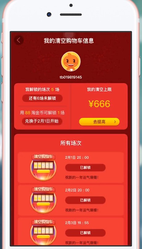 手機(jī)淘寶中找到清空購(gòu)物車活入口具體操作方法
