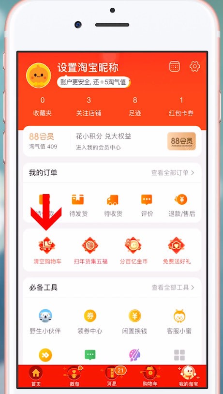 手機(jī)淘寶中找到清空購(gòu)物車活入口具體操作方法