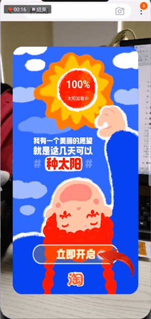 手機(jī)淘寶中種太陽(yáng)具體操作步驟