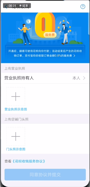 支付寶中開通信用卡收款具體操作方法