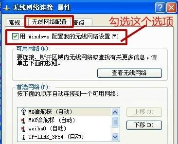 windows無(wú)法配置此無(wú)線連接解決方法