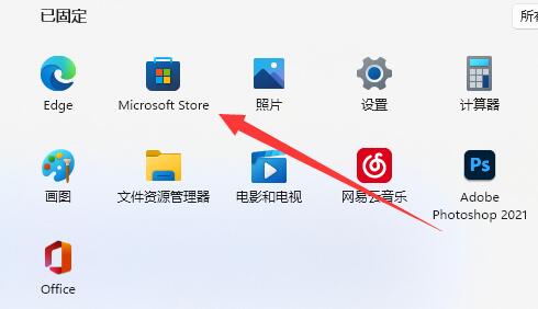 win11微軟商店打開(kāi)位置
