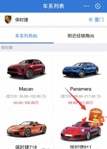 支付寶AR掃保時捷如何獲取紅包？AR掃保時捷獲取紅包方法攻略介紹！