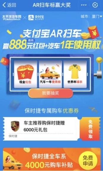 支付寶AR掃保時捷如何獲取紅包？AR掃保時捷獲取紅包方法攻略介紹！