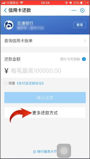 支付寶中設置信用卡自動還款具體操作方法