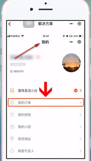 微信魔筷星選中查詢快遞詳細(xì)操作方法