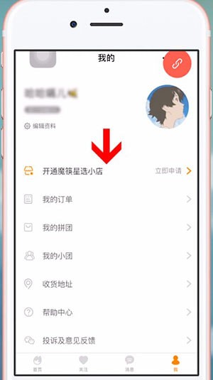 微信中魔筷星選具體注冊(cè)方法介紹