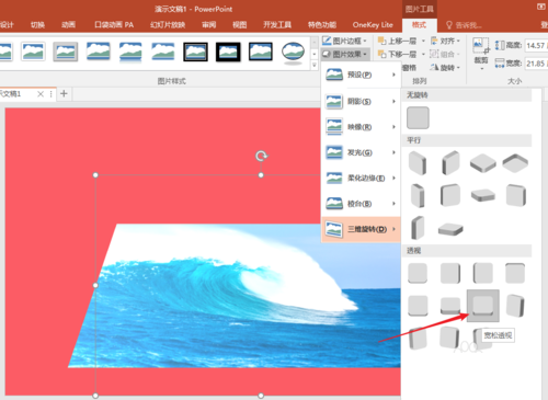 PPT制作出透視風(fēng)格封面的具體操作流程