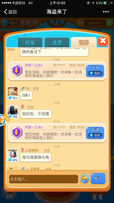 微信中海盜來了怎么建團(tuán) 微信海盜來了建團(tuán)教程