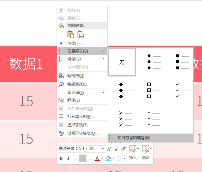 PPT表格添加項(xiàng)目符號(hào)具體操作過(guò)程