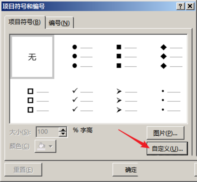PPT表格添加項(xiàng)目符號(hào)具體操作過(guò)程