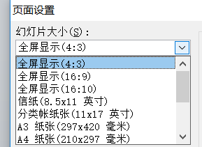 使用PPT設(shè)置幻燈片大小具體操作方法