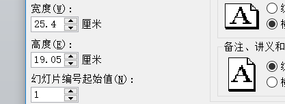 使用PPT設(shè)置幻燈片大小具體操作方法