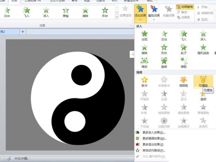 使用ppt制作出旋轉(zhuǎn)八卦太極圖動畫效果具體操作方法