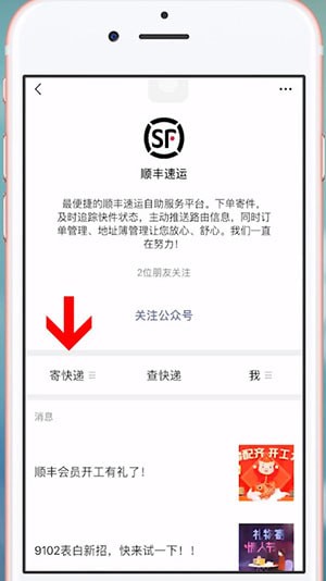 微信中順豐上門取件詳細(xì)操作步驟